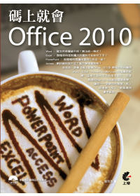 ►GO►最新優惠► 【書籍】碼上就會 Office 2010(附光碟)