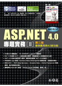 ASP.NET專題實務.   範例應用與4.0新功能 /