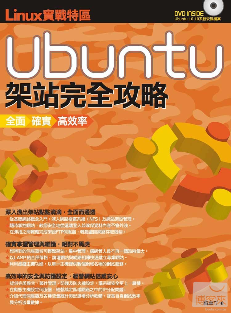 ►GO►最新優惠► 【書籍】Linux實戰特區：Ubuntu架站完全攻略