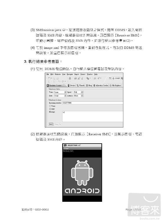 ►GO►最新優惠► 【書籍】TQC+行動裝置應用程式設計認證指南：Android2(附光碟)