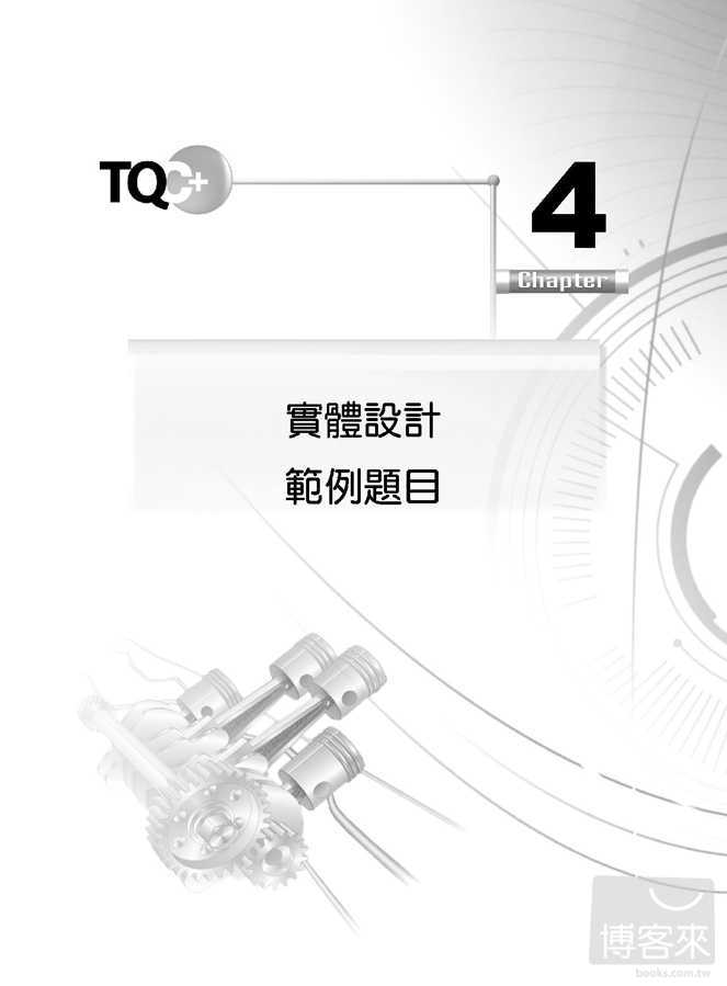 ►GO►最新優惠► 【書籍】TQC+實體設計認證指南Pro/ENGINEER Wildfire 5(附光碟)