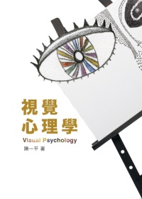 視覺心理學 =  Visual psychology /
