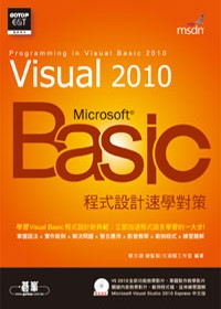 ►GO►最新優惠► 【書籍】Visual Basic 2010 程式設計速學對策(附影音教學、範例檔、題解、VS 2010Express中文版)