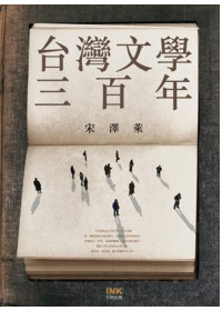 臺灣文學三百年
