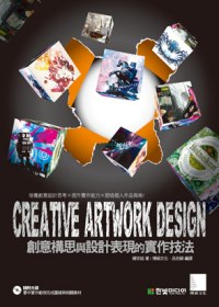 Creative artwork design創意構思與設計表現的實作技法 /