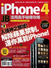 ►GO►最新優惠► 【書籍】iPhone 4 JB活用高手秘傳攻略