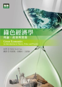 綠色經濟學:理論、政策與實務