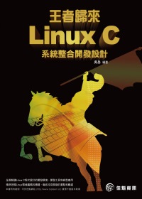 ►GO►最新優惠► 【書籍】王者歸來：Linux C系統整合開發設計