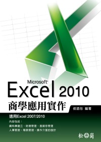 ►GO►最新優惠► 【書籍】Excel 2010商學應用實作<附535分鐘教學錄影檔>