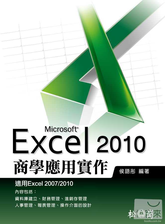 ►GO►最新優惠► 【書籍】Excel 2010商學應用實作<附535分鐘教學錄影檔>