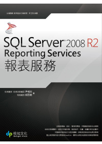 SQL Server 2008 R2 Reporting Services報表服務 /