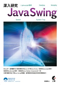 深入研究Java Swing(附光碟)
