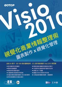 ►GO►最新優惠► 【書籍】VISIO 2010視覺化商業情報整理術：圖表製作X視覺化管理