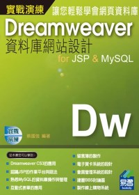 ►GO►最新優惠► 【書籍】DreamweaverCS3資料庫網站設計for JSP & MySQL 實戰演練(附範例VCD)