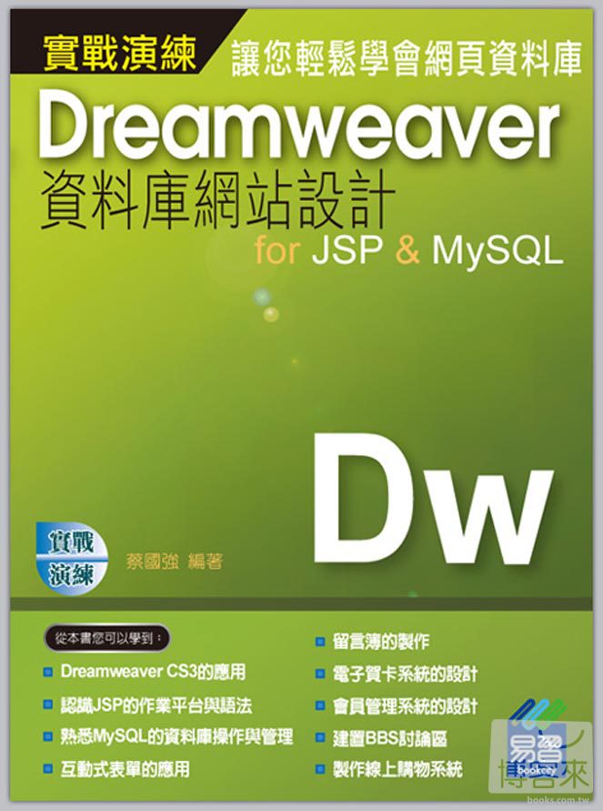 ►GO►最新優惠► 【書籍】DreamweaverCS3資料庫網站設計for JSP & MySQL 實戰演練(附範例VCD)
