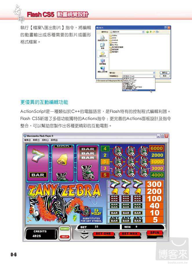 ►GO►最新優惠► 【書籍】舞動Flash CS5 動畫視覺設計(附範例VCD)