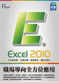 ►GO►最新優惠► 【書籍】Excel 2010 職場導向全方位應用(附範例VCD)