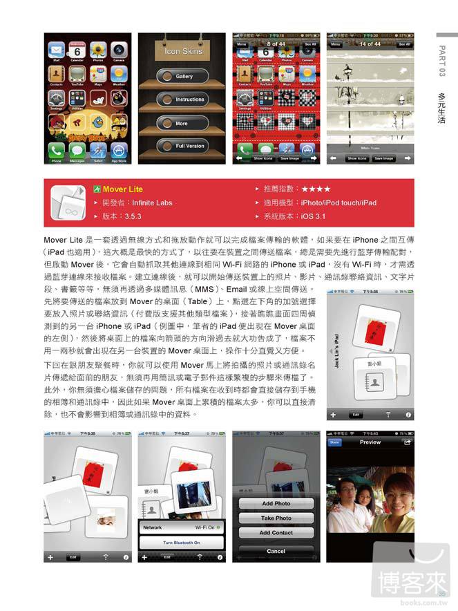 ►GO►最新優惠► 【書籍】iPad/iPhone中．日．韓免費軟體精選168