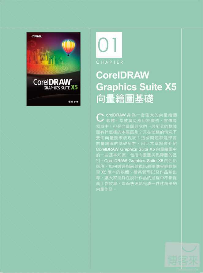 ►GO►最新優惠► 【書籍】達標！CorelDraw X5(附光碟)