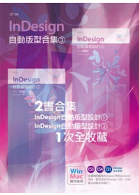►GO►最新優惠► 【書籍】InDesign自動版型合集(3)(附CD)