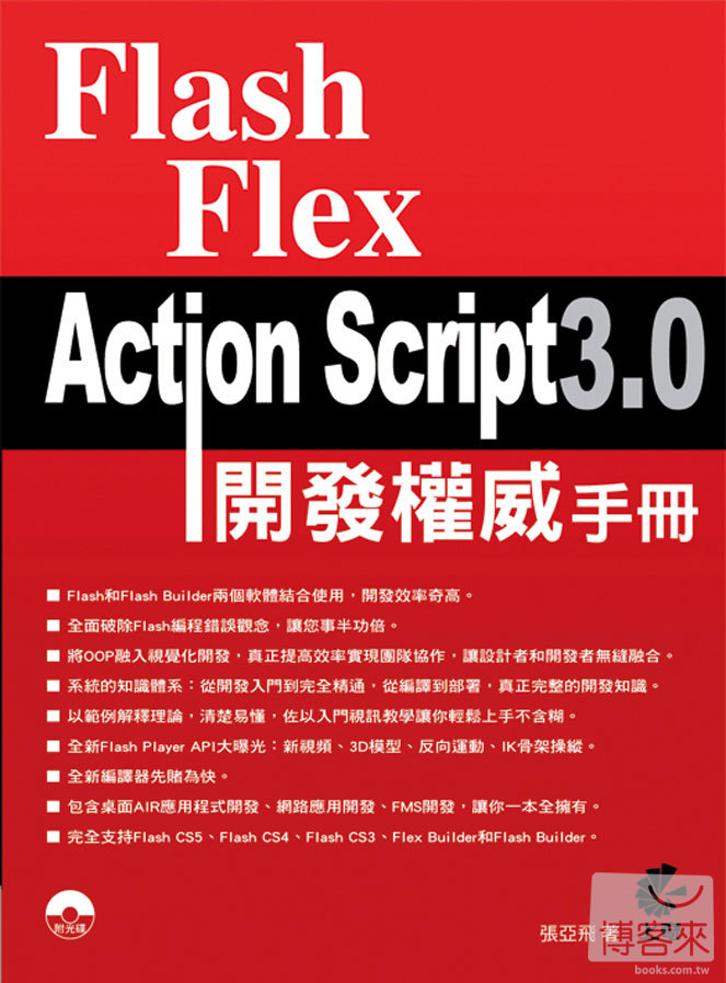►GO►最新優惠► 【書籍】Flash Flex ActionScript 3.0 開發權威手冊：基礎入門+權威詳解+範例導航+最佳實踐(附光碟)