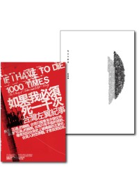 你是什麼派+台灣左翼紀事套書(BOOK+DVD)