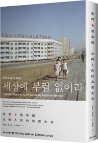 我們最幸福 :北韓人民的真實生活(另開視窗)