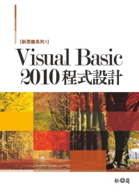 ►GO►最新優惠► 【書籍】新思維系列 1 Visual Basic 2010程式設計