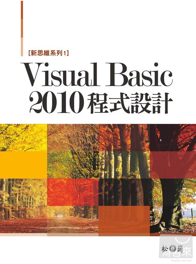 ►GO►最新優惠► 【書籍】新思維系列 1 Visual Basic 2010程式設計