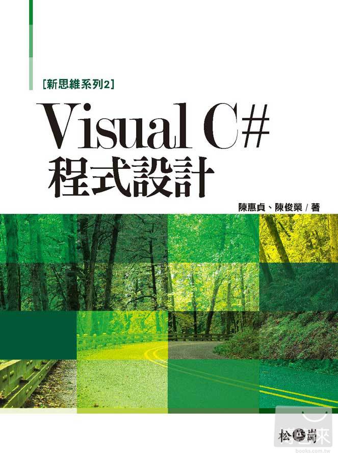 ►GO►最新優惠► 【書籍】新思維系列 2 Visual C# 2010程式設計