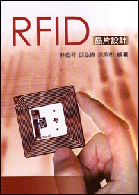 RFID 晶片設計
