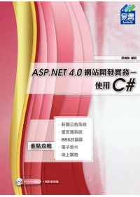 ►GO►最新優惠► 【書籍】ASP.NET 4.0 網站開發實務--使用C# (附範例VCD)