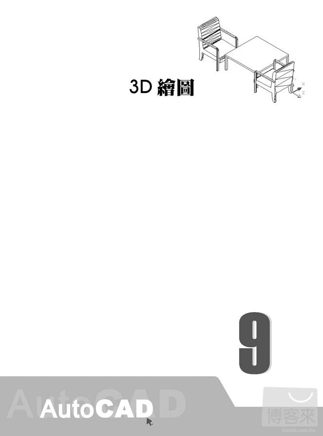 ►GO►最新優惠► 【書籍】AutoCAD 2012 電腦輔助設計：建築設計篇(附範例VCD)
