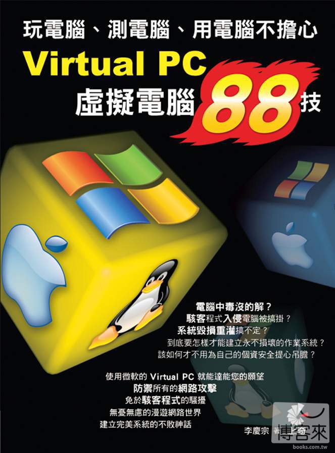 ►GO►最新優惠► 【書籍】Virtual PC虛擬電腦88技