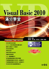 ►GO►最新優惠► 【書籍】Visual Basic 2010滿分學堂<附長160分鐘解題教學影片>