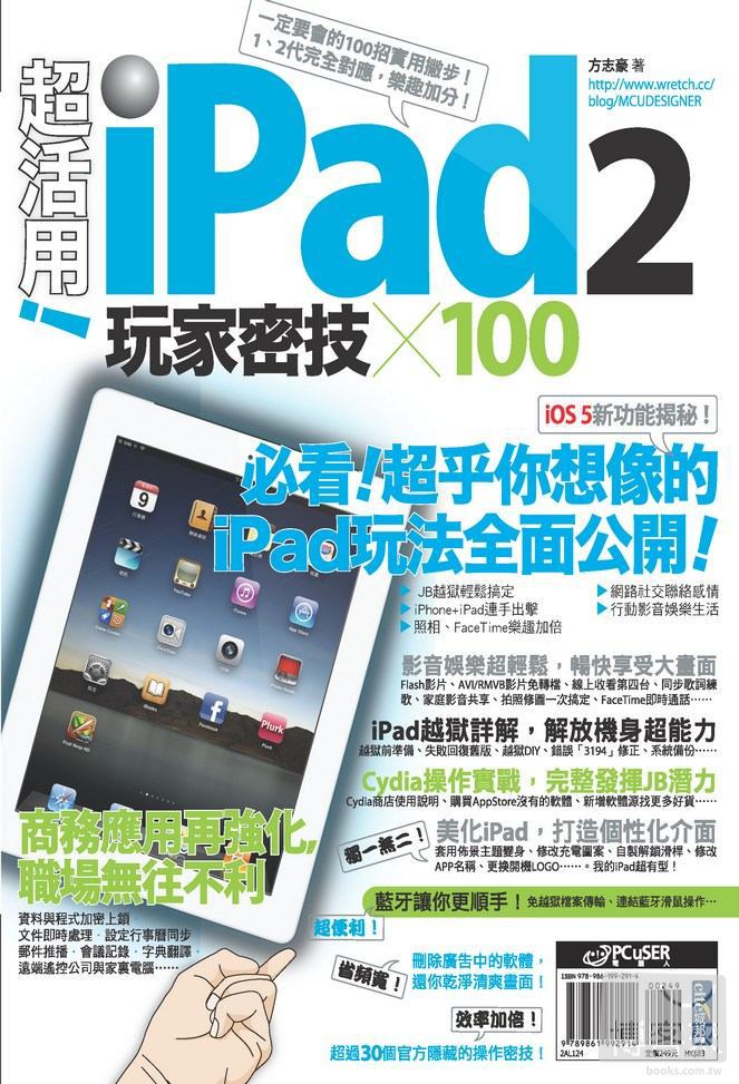 ►GO►最新優惠► 【書籍】超活用！iPad 2 玩家密技 X 100