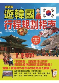 遊韓國行程規劃指南