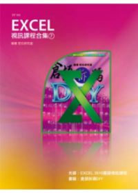 ►GO►最新優惠► 【書籍】Excel 視訊課程合集(7)(附CD)