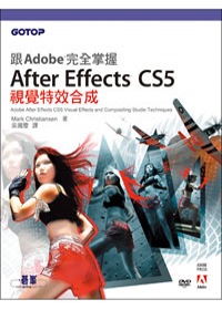 跟Adobe完全掌握After Effects CS5視覺特效合成(附光碟)