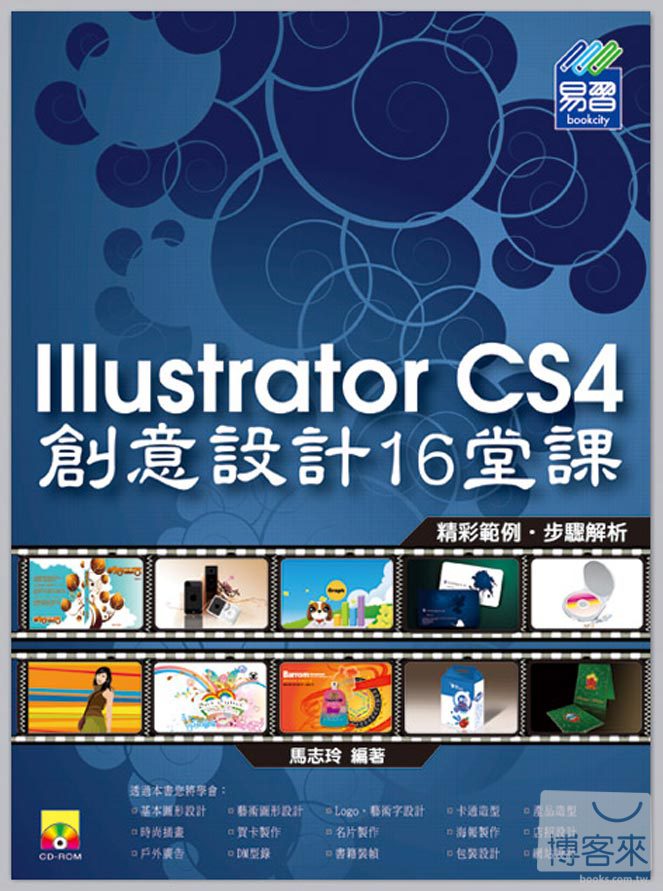 ►GO►最新優惠► 【書籍】Illustrator CS4 創意設計16堂課(附範例VCD)