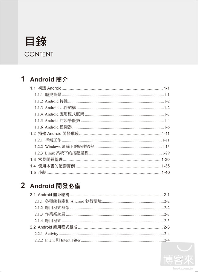 ►GO►最新優惠► 【書籍】Android開發應用：實戰篇