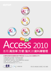 ►GO►最新優惠► 【書籍】快快樂樂學Access 2010：善用高效率、方便強大的資料庫管理