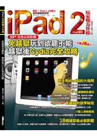 ►GO►最新優惠► 【書籍】iPad 2玩家戰力升級