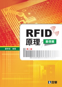 ►GO►最新優惠► 【書籍】RFID原理(基礎篇)(第二版)