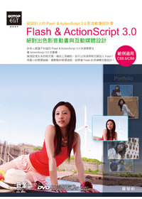 ►GO►最新優惠► 【書籍】Flash & ActionScript 3.0絕對出色影音動畫與互動媒體設計(範例適用CS5.5/CS5，附基礎功能教學影片、素材、範例、軟體試用版)