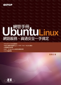 ►GO►最新優惠► 【書籍】Ubuntu Linux網管手冊：網路服務、資通安全一手搞定