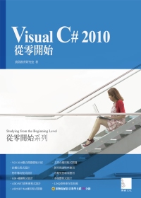 ►GO►最新優惠► 【書籍】Visual C# 2010從零開始(附CD)