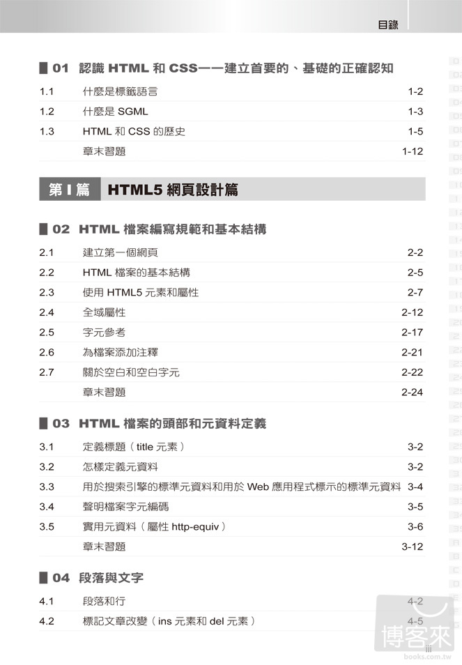 ►GO►最新優惠► 【書籍】HTML5 + CSS3 網頁佈局和樣式精粹(附光碟)