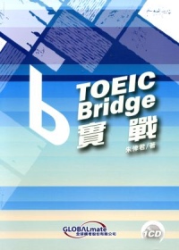 TOEIC Bridge實戰