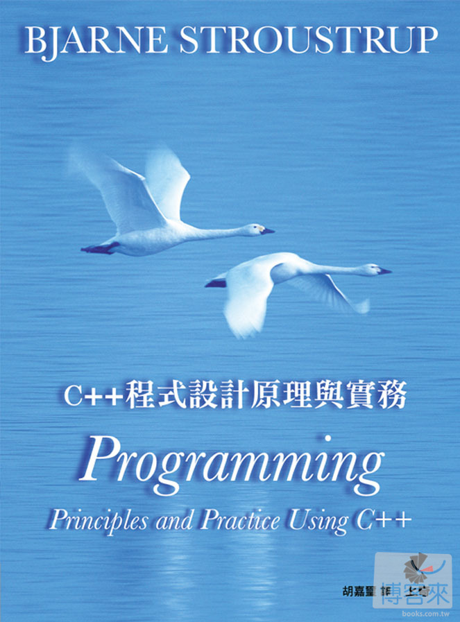 ►GO►最新優惠► 【書籍】C++程式設計原理與實務
